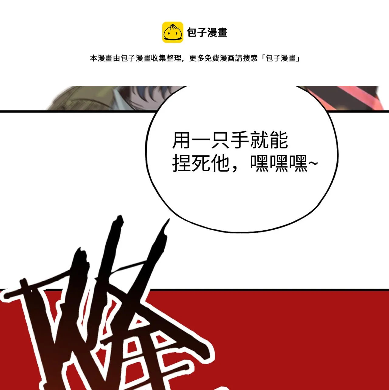 第74话 魔王与小白 第31页