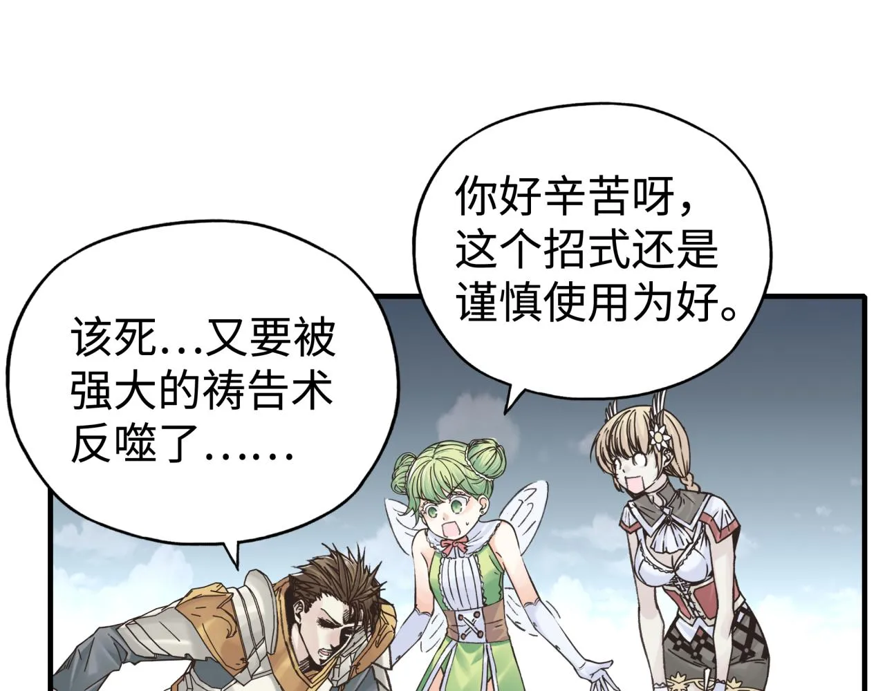 第74话 魔王与小白 第40页