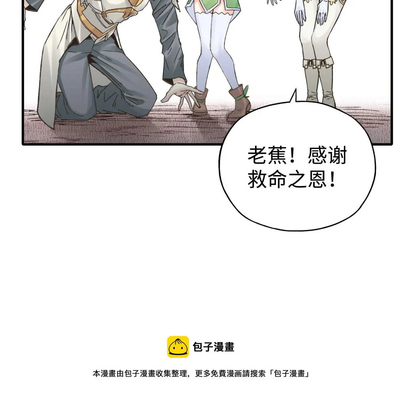 第74话 魔王与小白 第41页