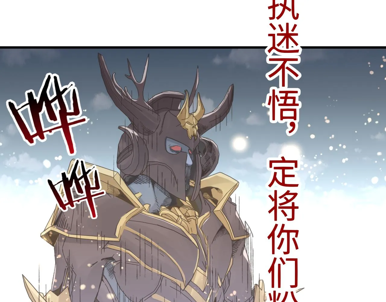 第74话 魔王与小白 第53页