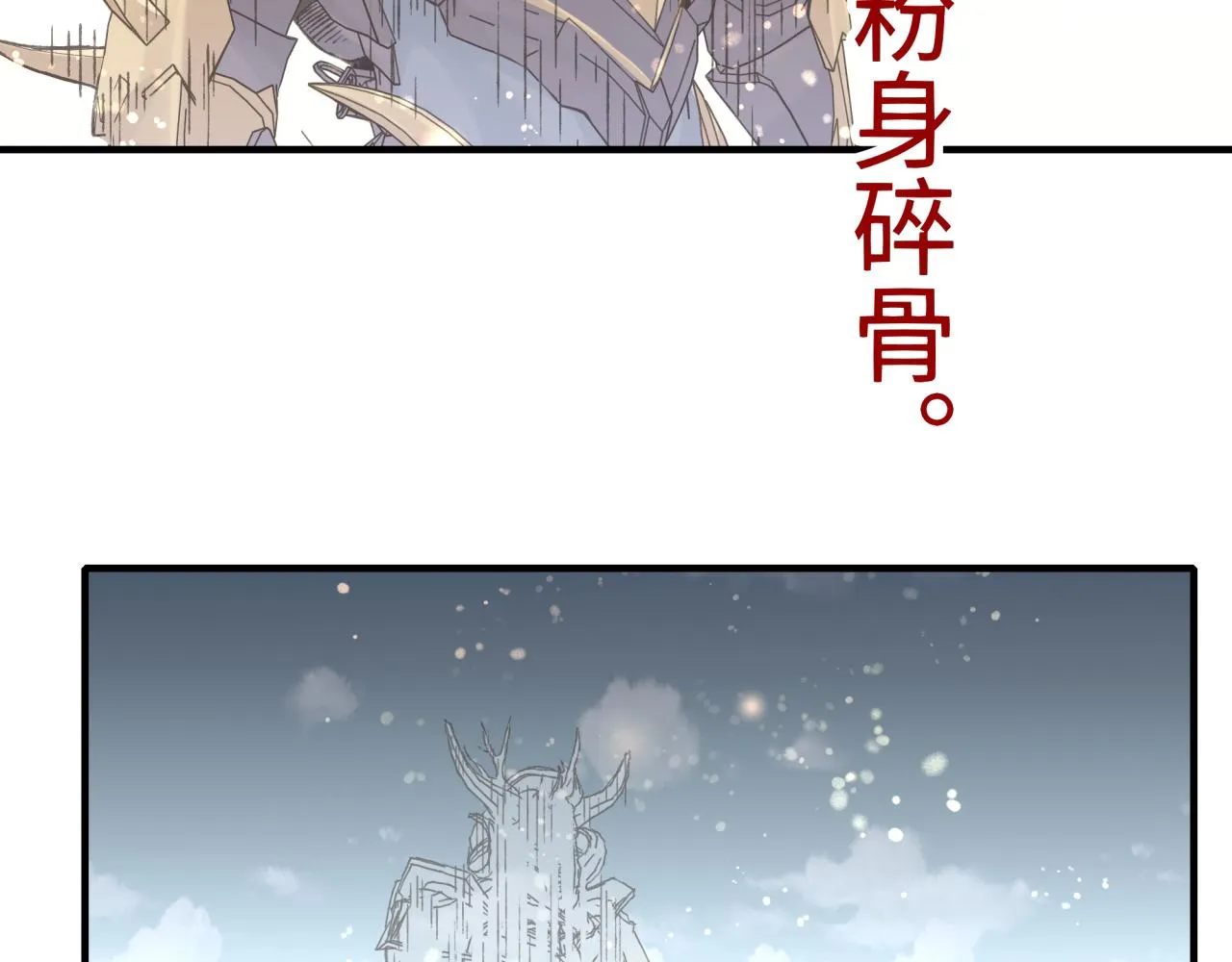 第74话 魔王与小白 第54页