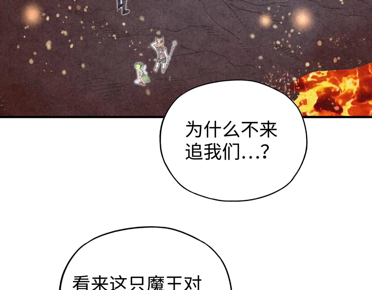第74话 魔王与小白 第58页