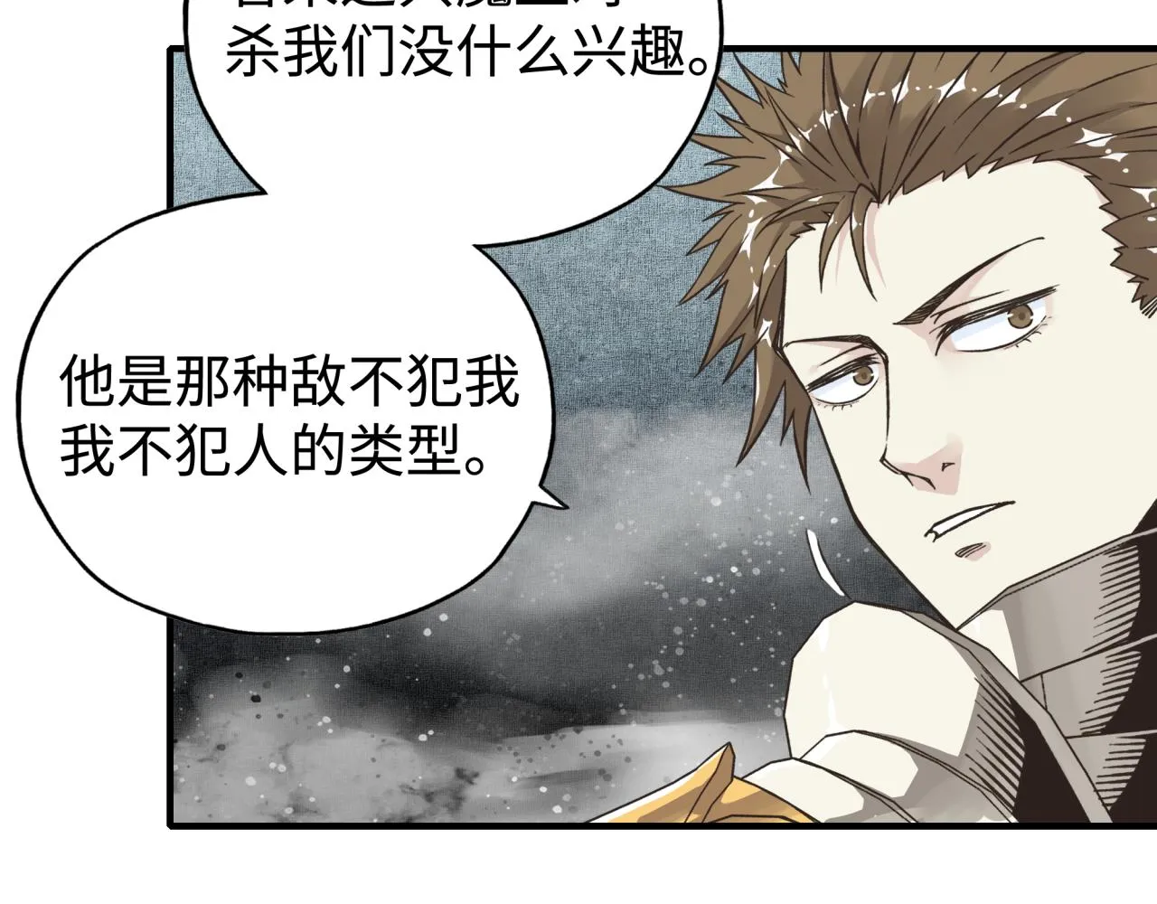 第74话 魔王与小白 第59页