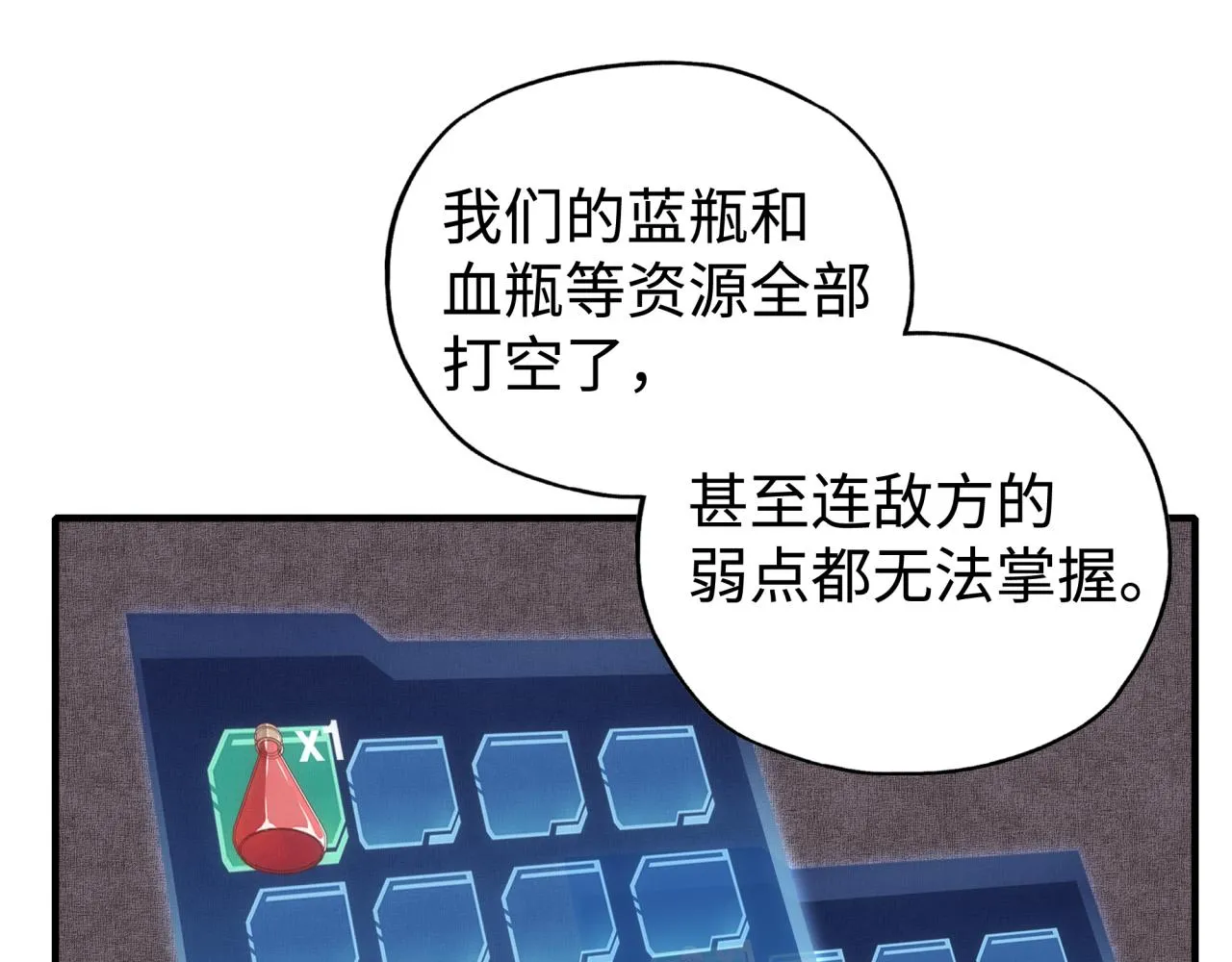 第74话 魔王与小白 第62页