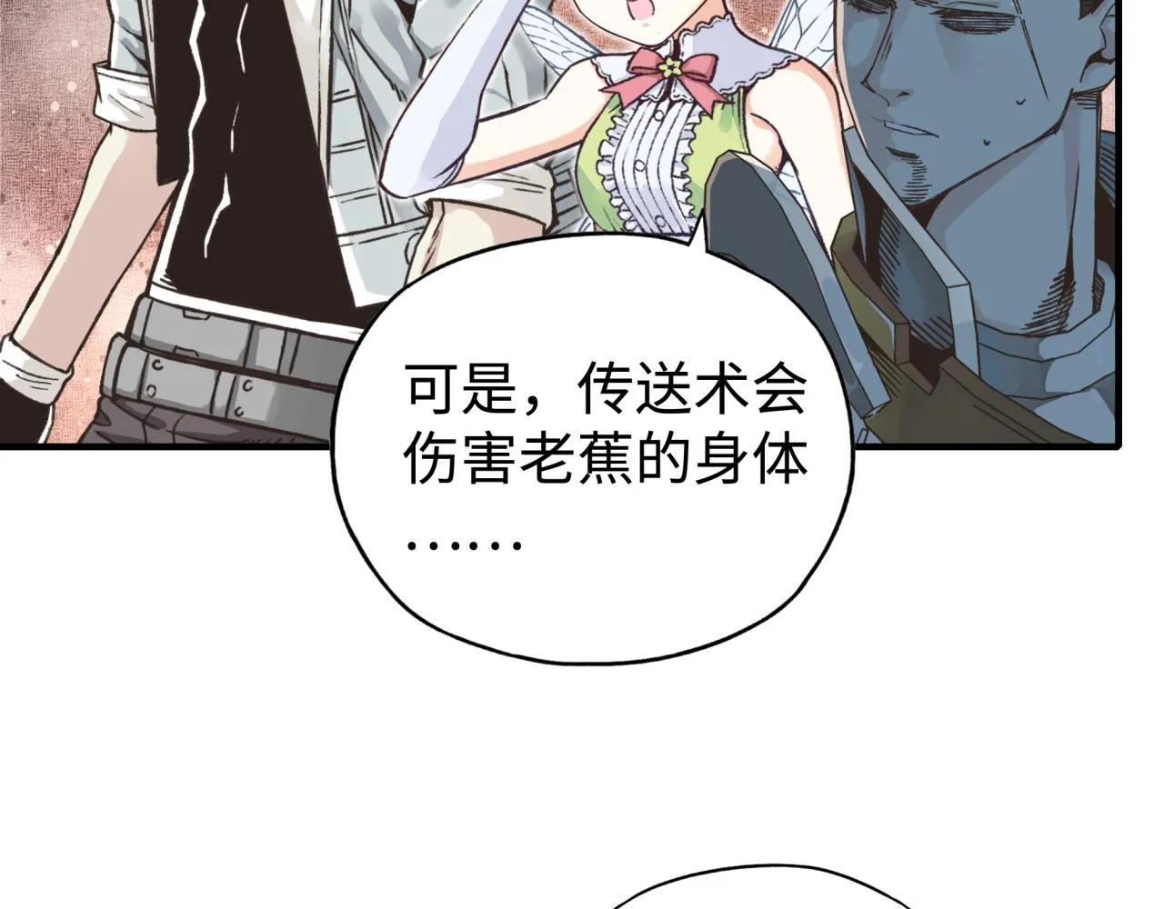 第74话 魔王与小白 第65页