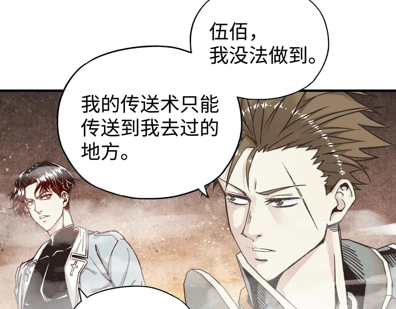 第74话 魔王与小白 第66页