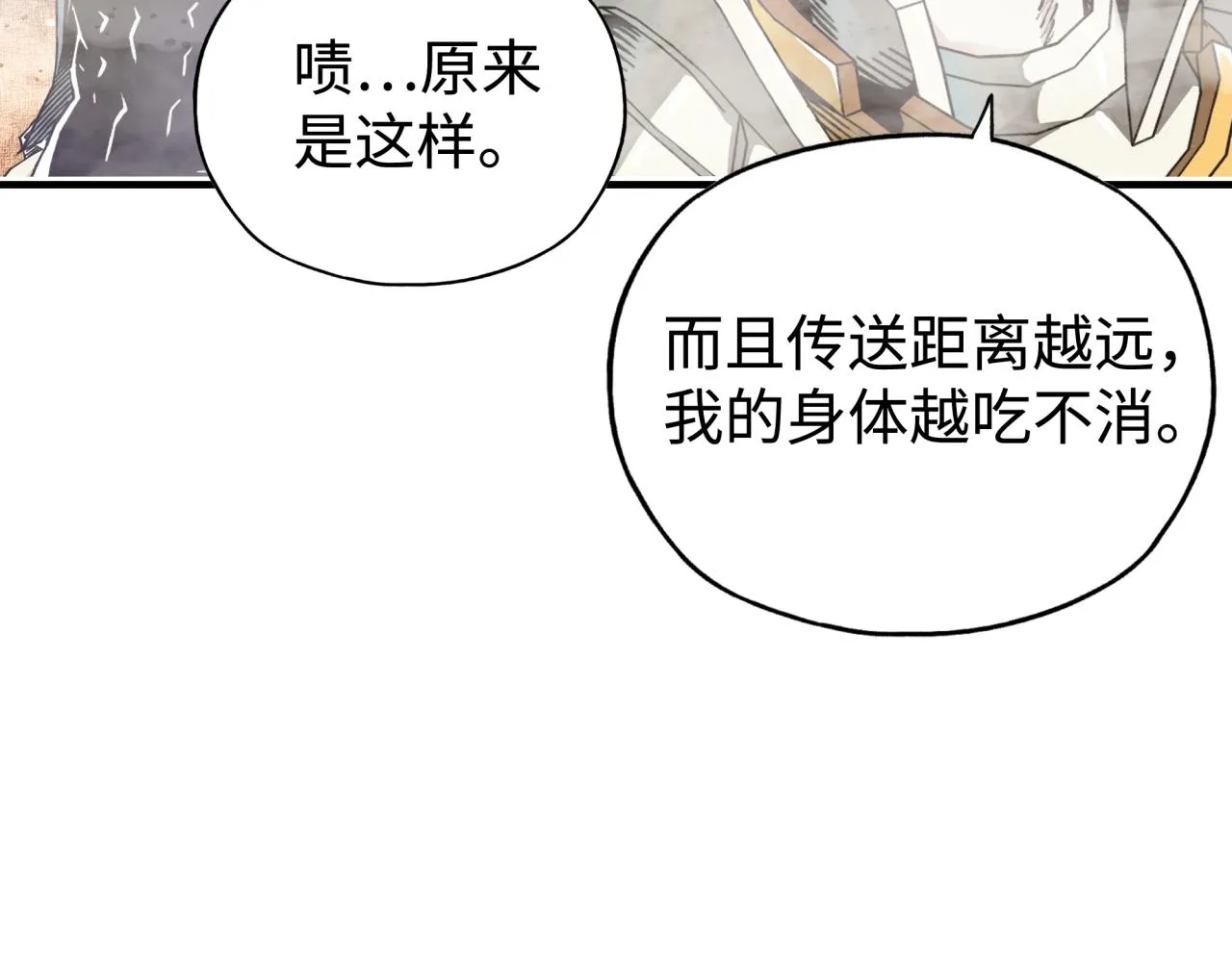 第74话 魔王与小白 第67页