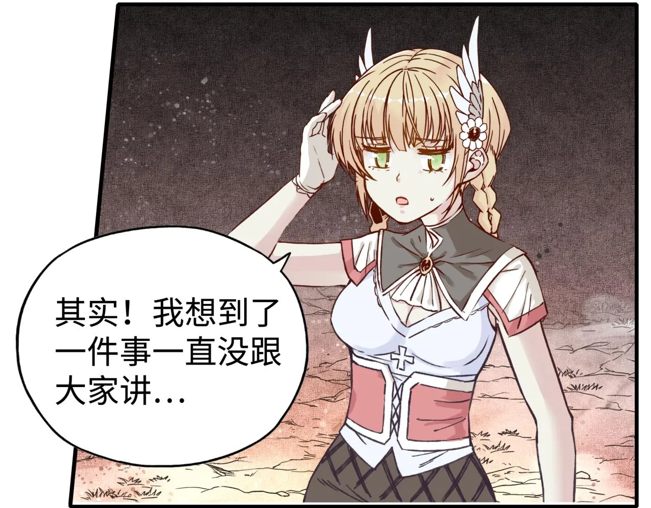 第74话 魔王与小白 第68页