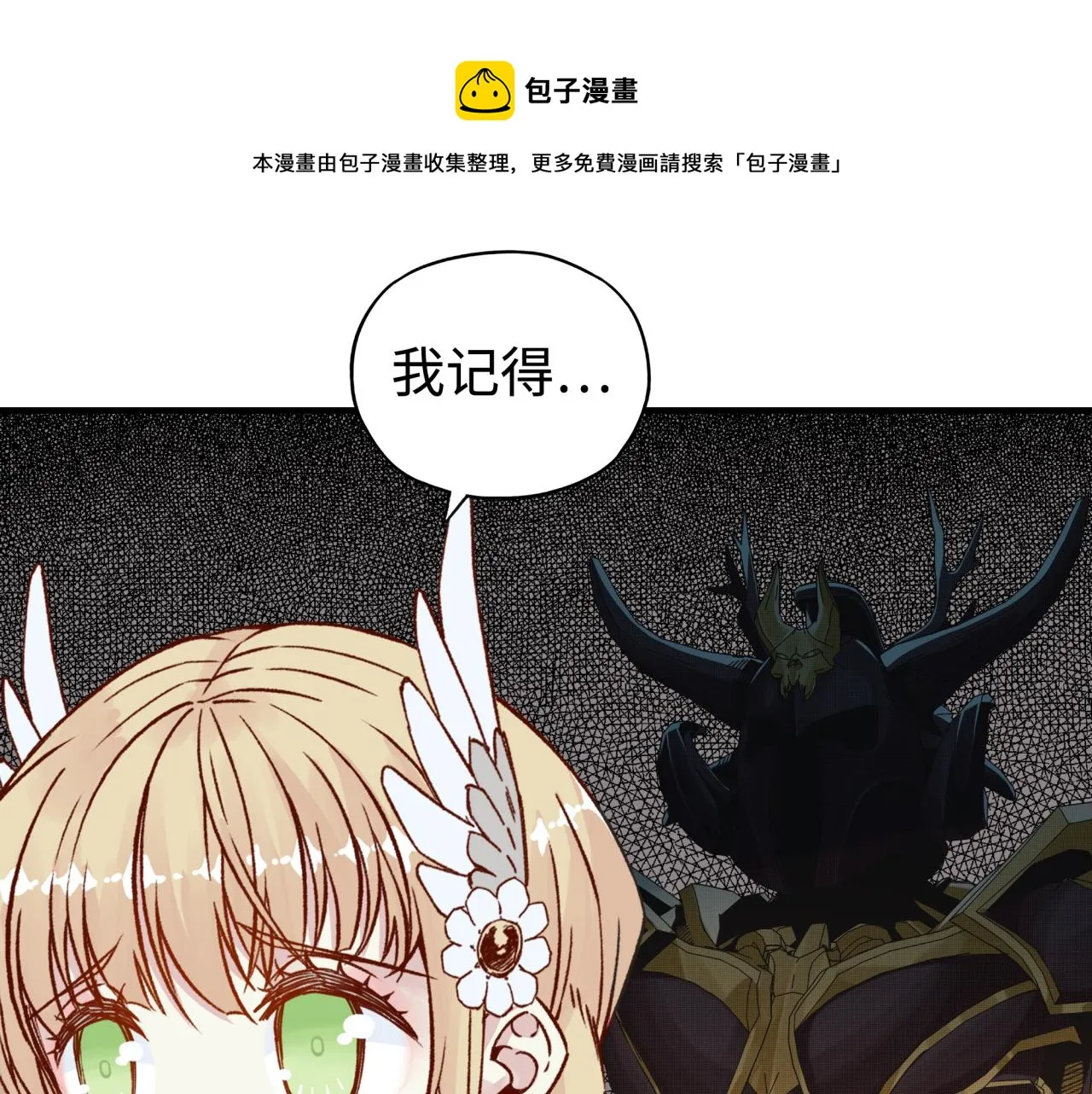第74话 魔王与小白 第71页