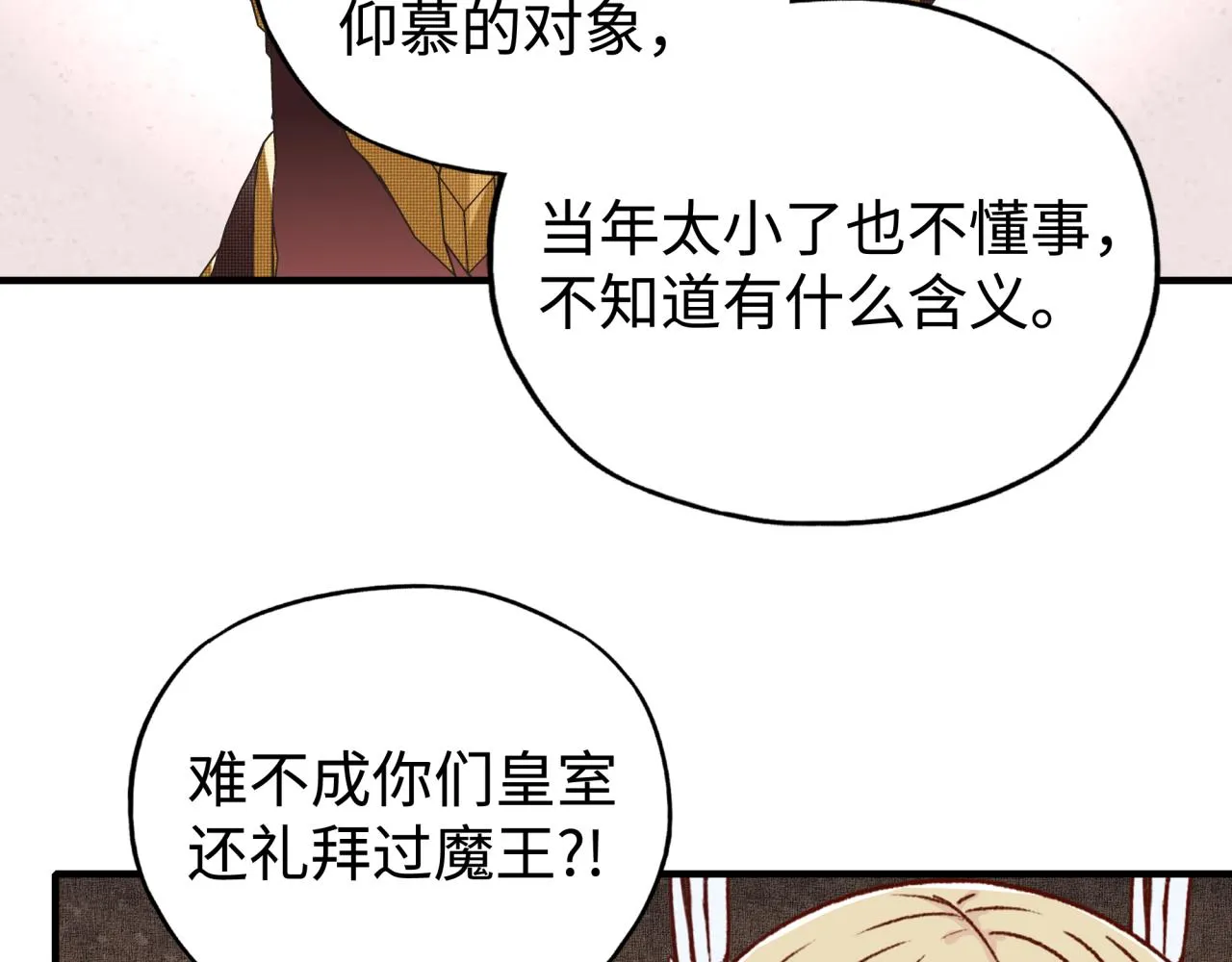 第74话 魔王与小白 第74页