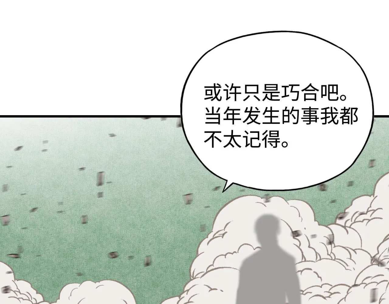 第74话 魔王与小白 第77页