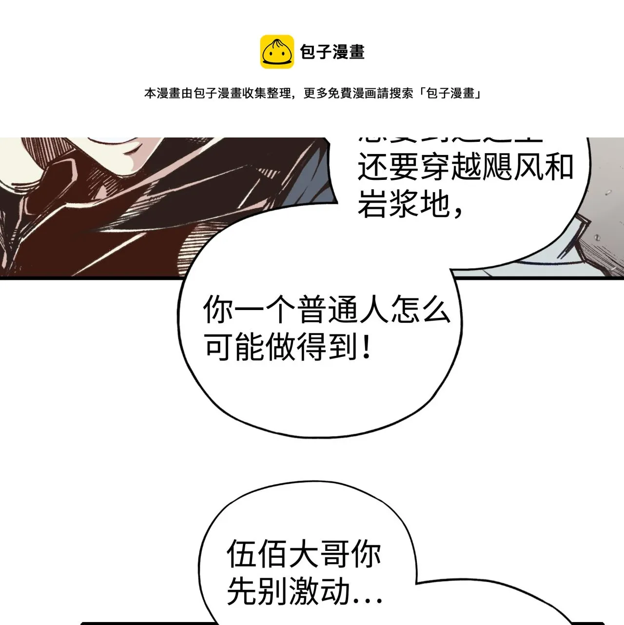 第74话 魔王与小白 第91页