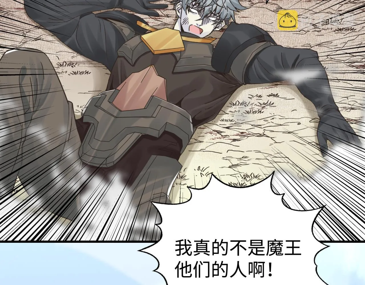 第74话 魔王与小白 第110页