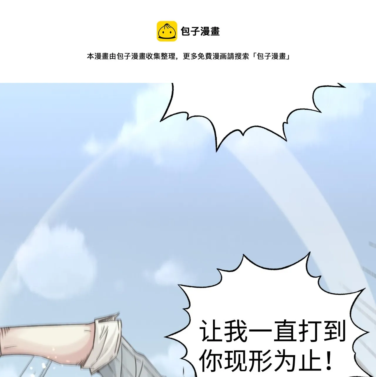 第74话 魔王与小白 第111页