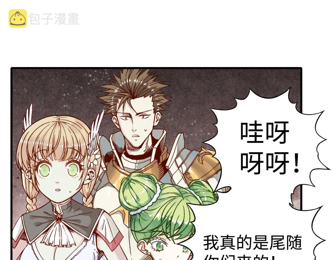 第74话 魔王与小白 第115页