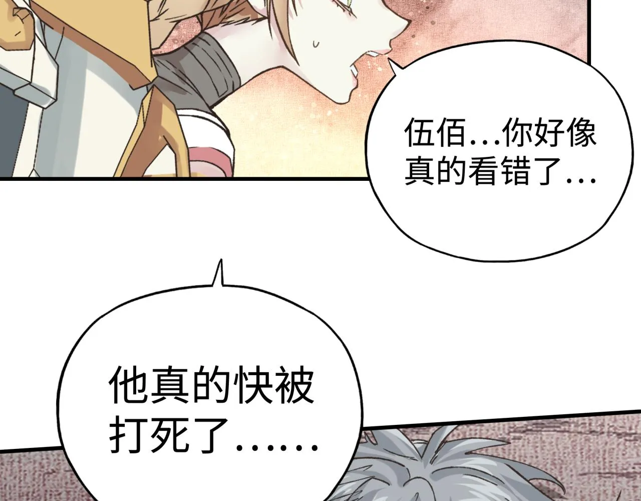 第74话 魔王与小白 第119页