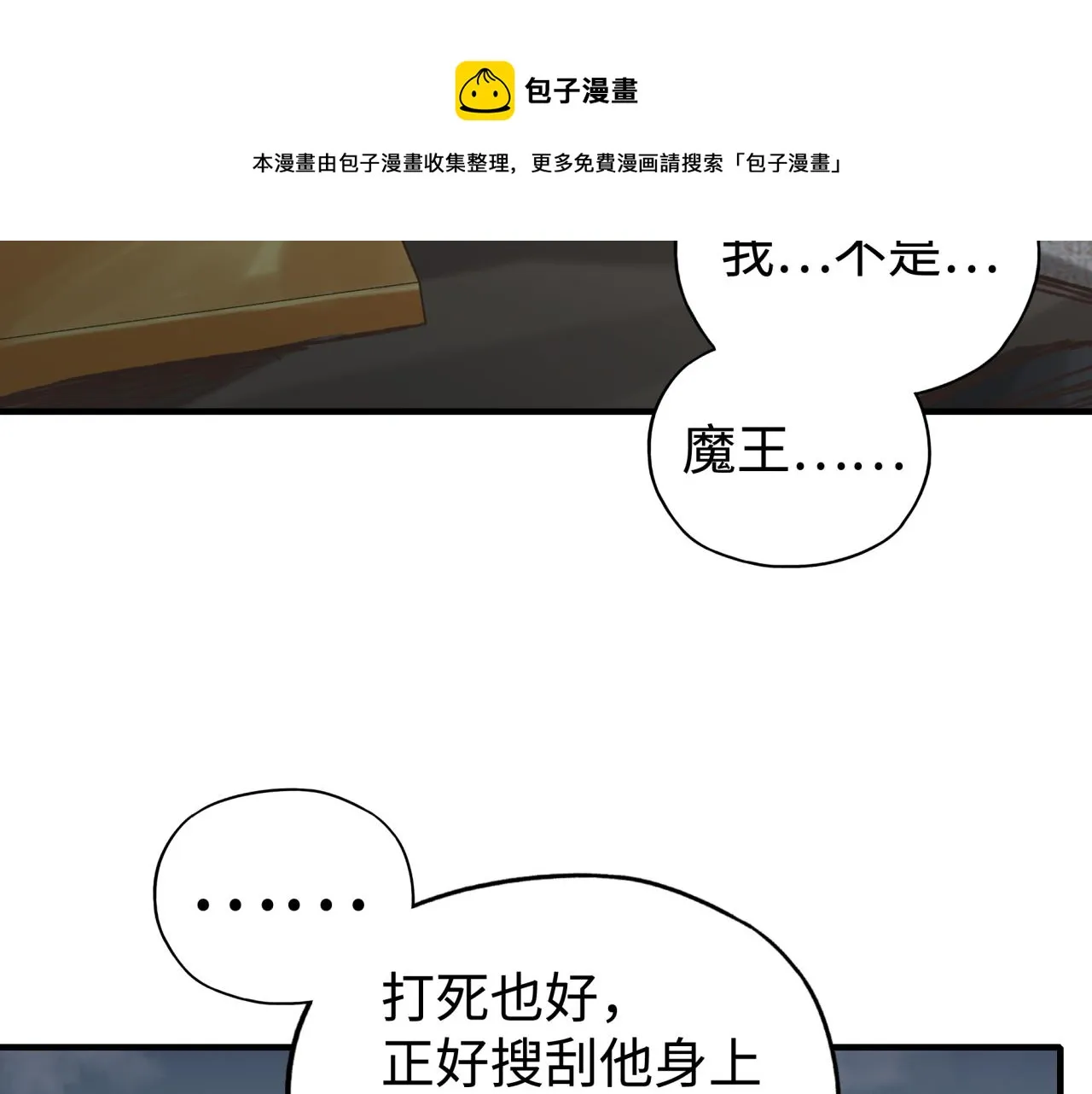 第74话 魔王与小白 第121页