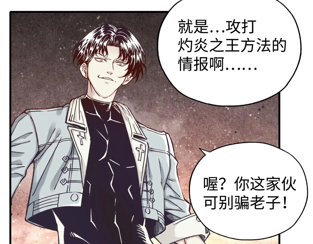 第74话 魔王与小白 第125页