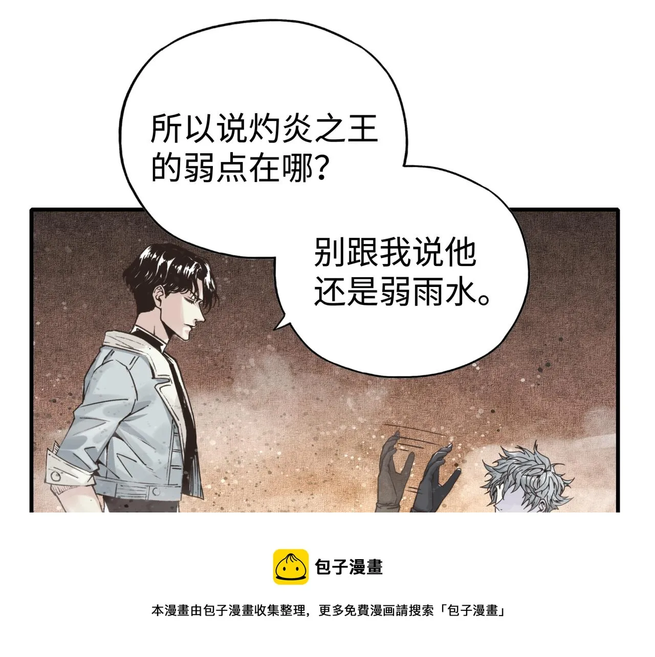 第74话 魔王与小白 第131页