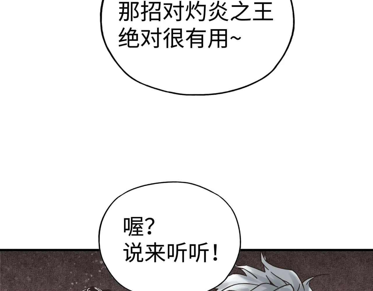 第74话 魔王与小白 第134页