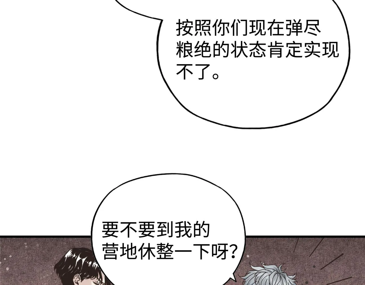第74话 魔王与小白 第136页