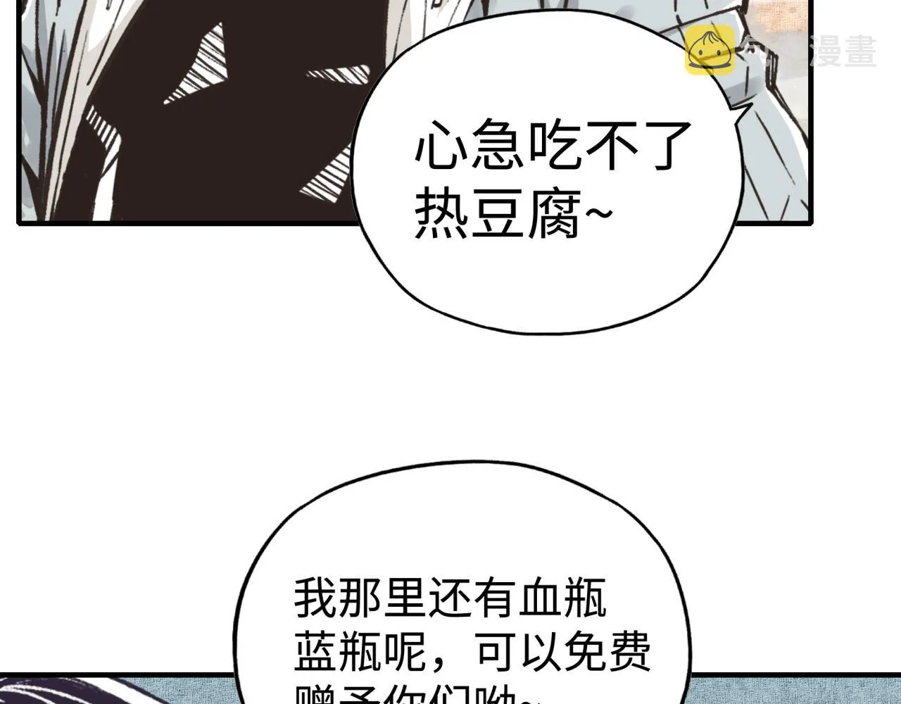 第74话 魔王与小白 第139页