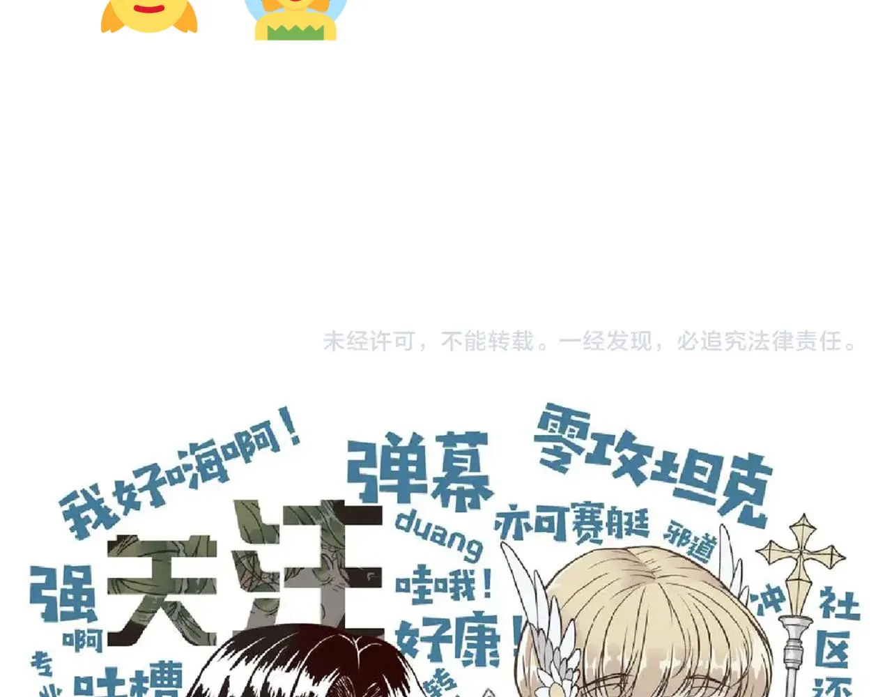 第74话 魔王与小白 第145页