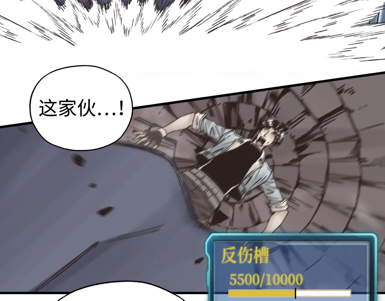第73话 人类陷入苦战 第6页