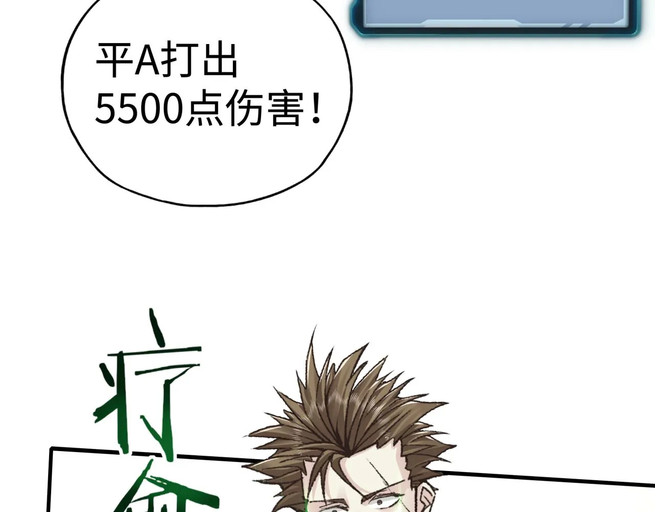 第73话 人类陷入苦战 第7页