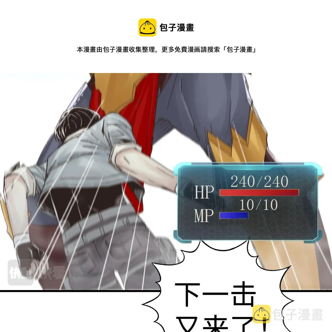第73话 人类陷入苦战 第11页
