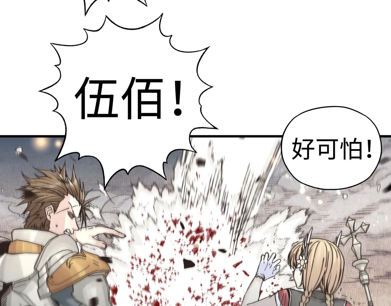 第73话 人类陷入苦战 第17页