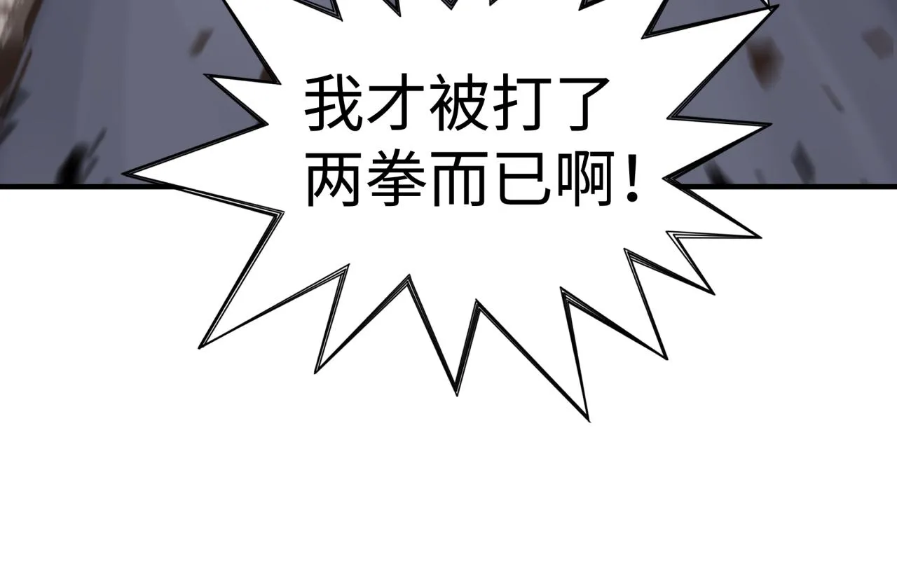 第73话 人类陷入苦战 第20页