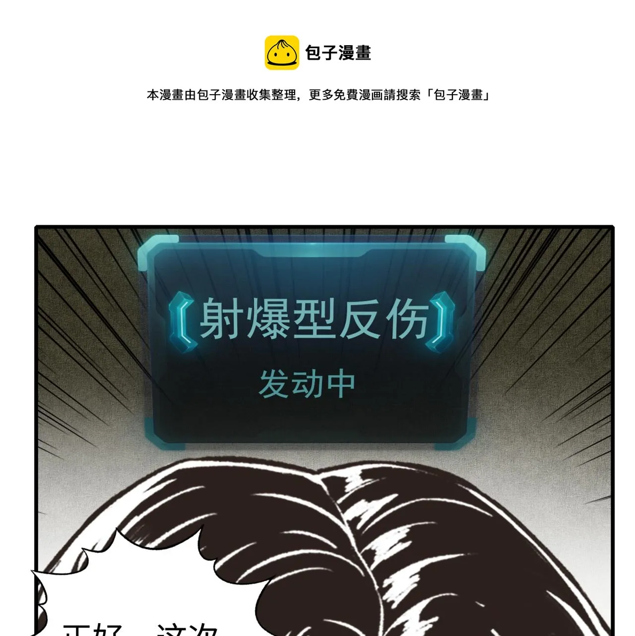 第73话 人类陷入苦战 第21页