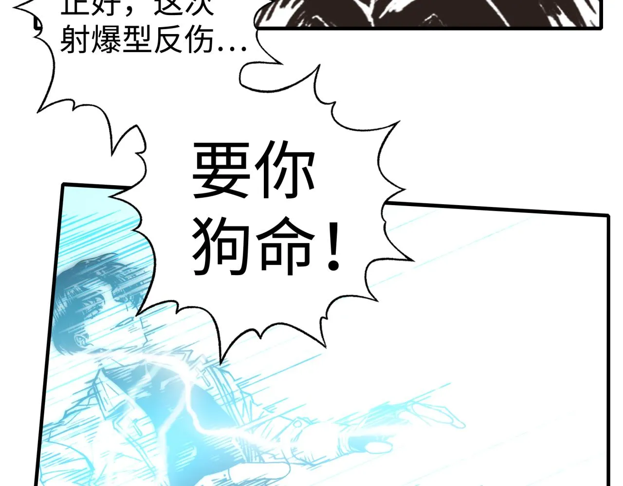 第73话 人类陷入苦战 第22页