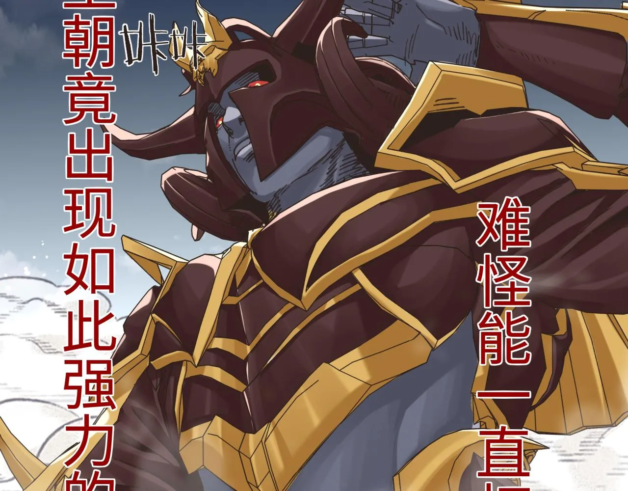 第73话 人类陷入苦战 第38页