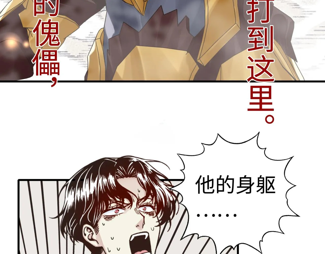 第73话 人类陷入苦战 第39页