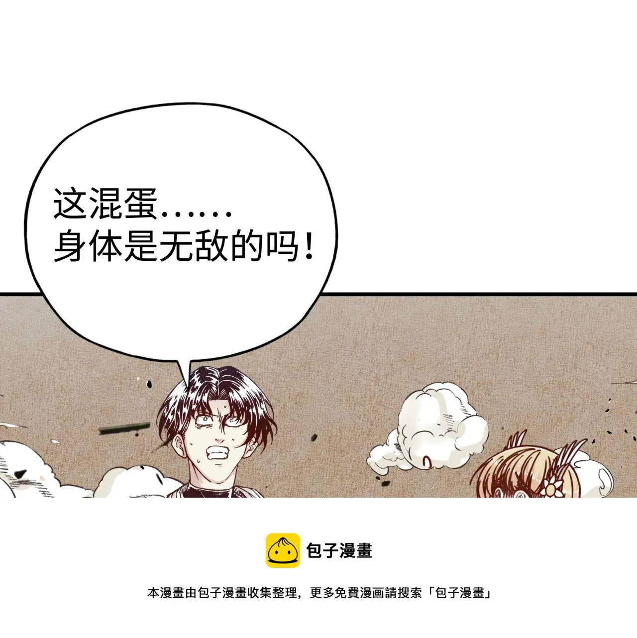 第73话 人类陷入苦战 第41页