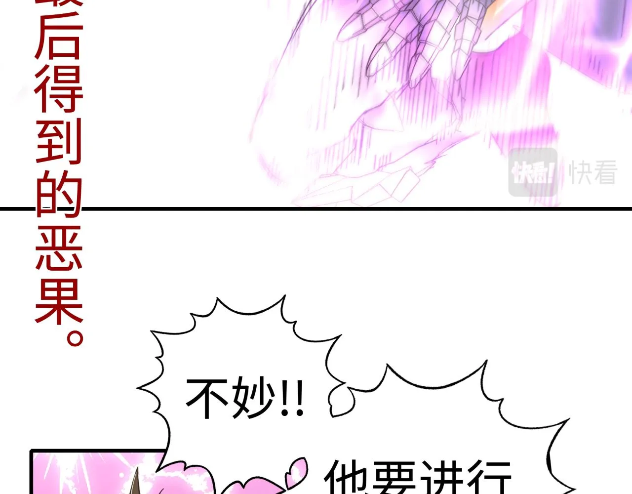 第73话 人类陷入苦战 第54页