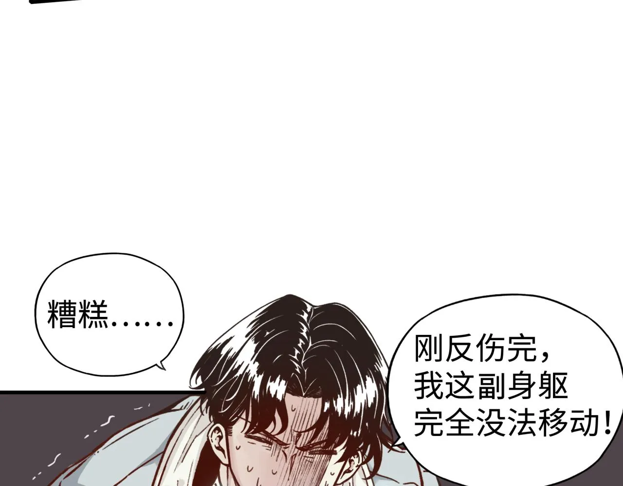 第73话 人类陷入苦战 第56页