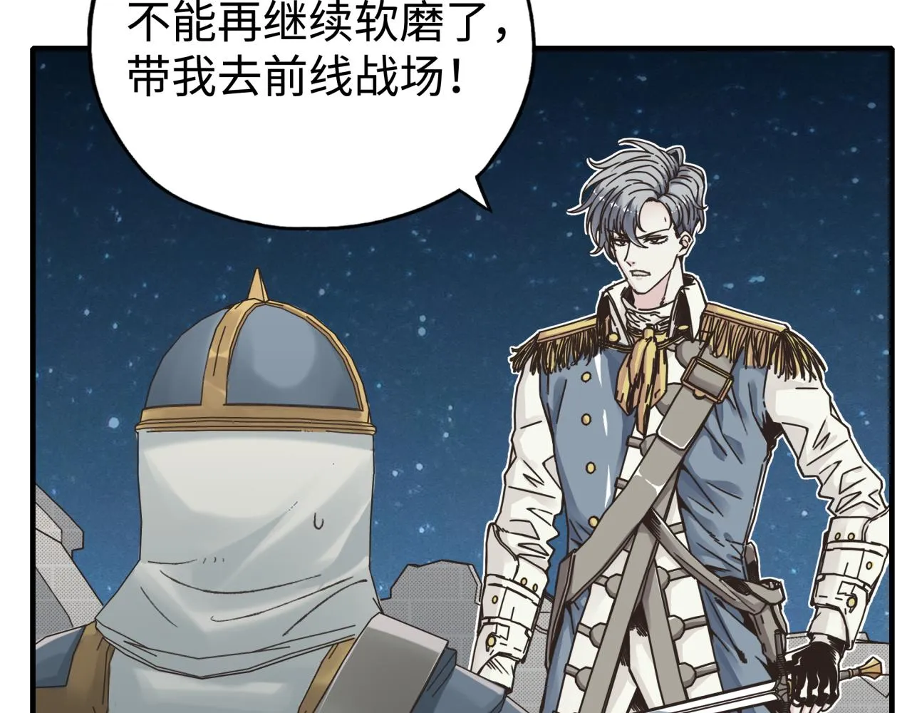 第73话 人类陷入苦战 第82页