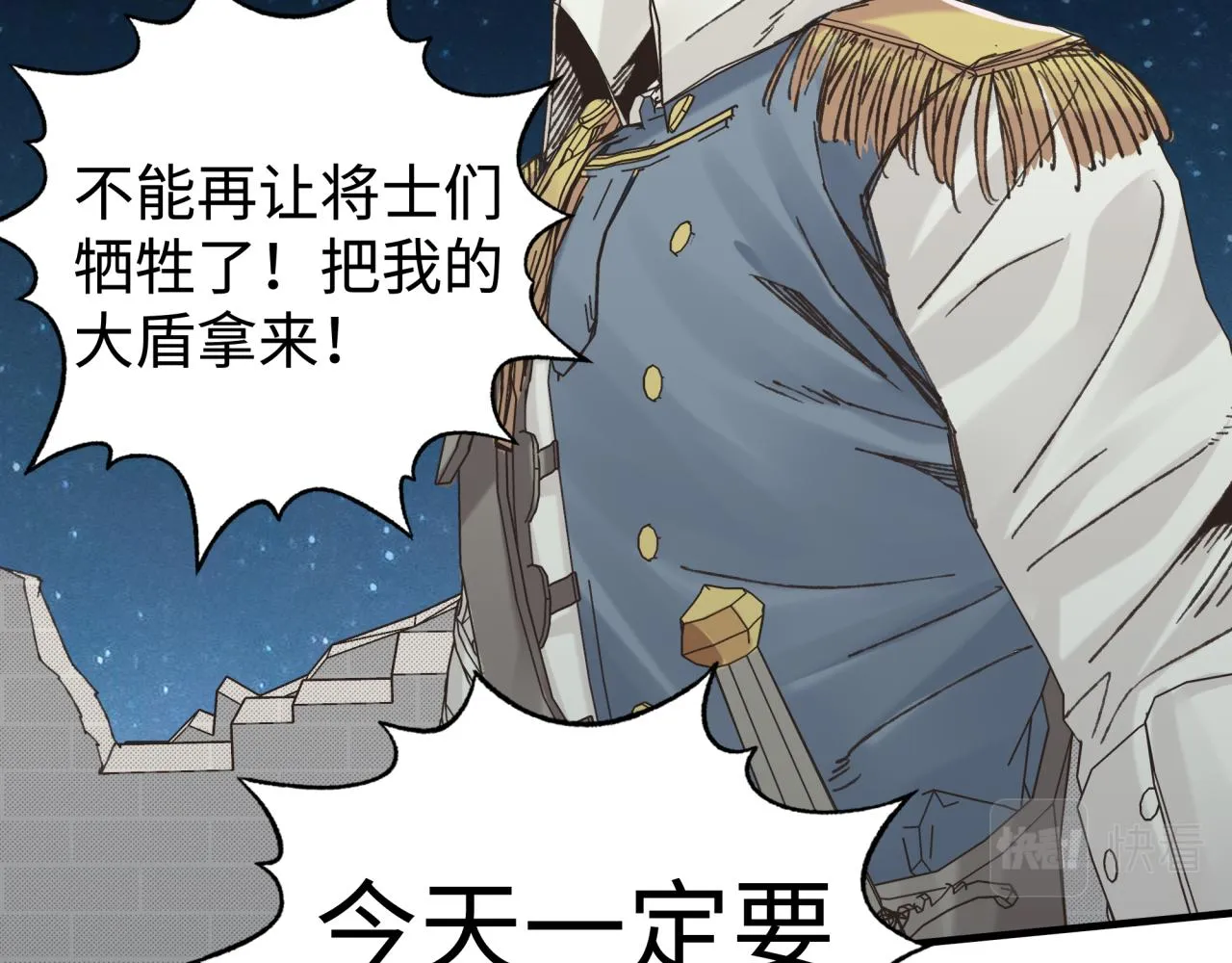 第73话 人类陷入苦战 第84页