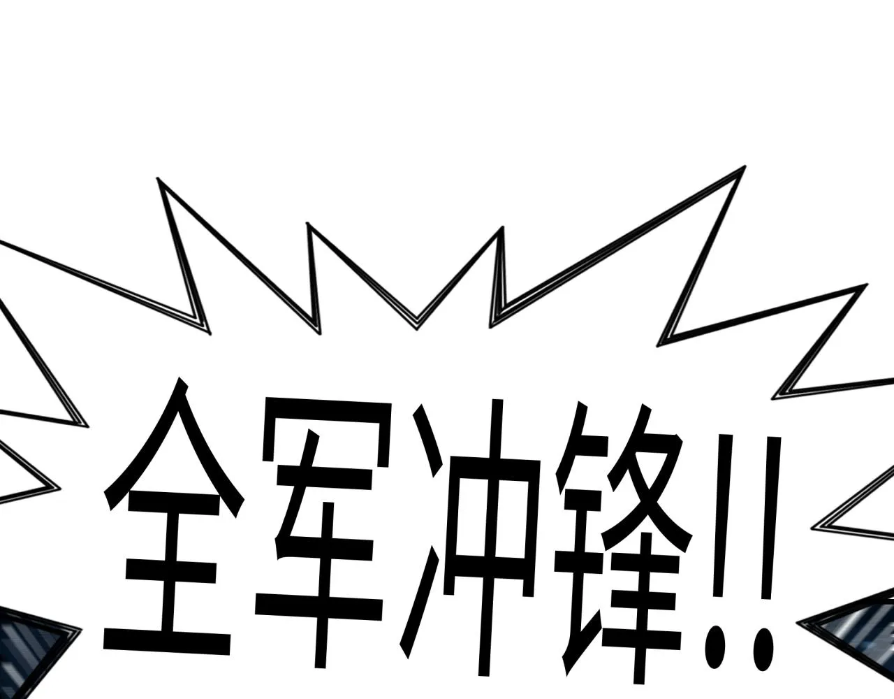 第73话 人类陷入苦战 第97页