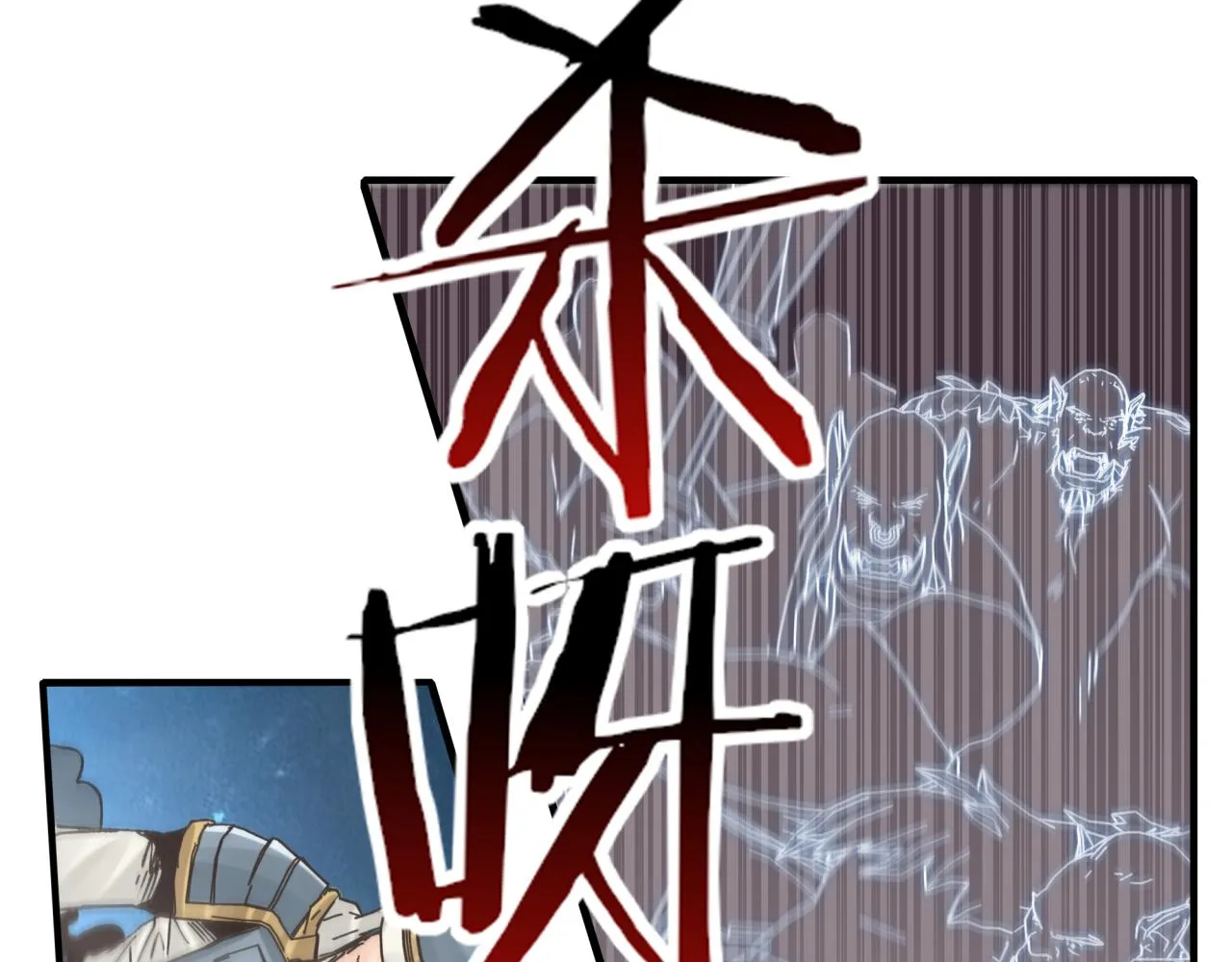 第73话 人类陷入苦战 第102页
