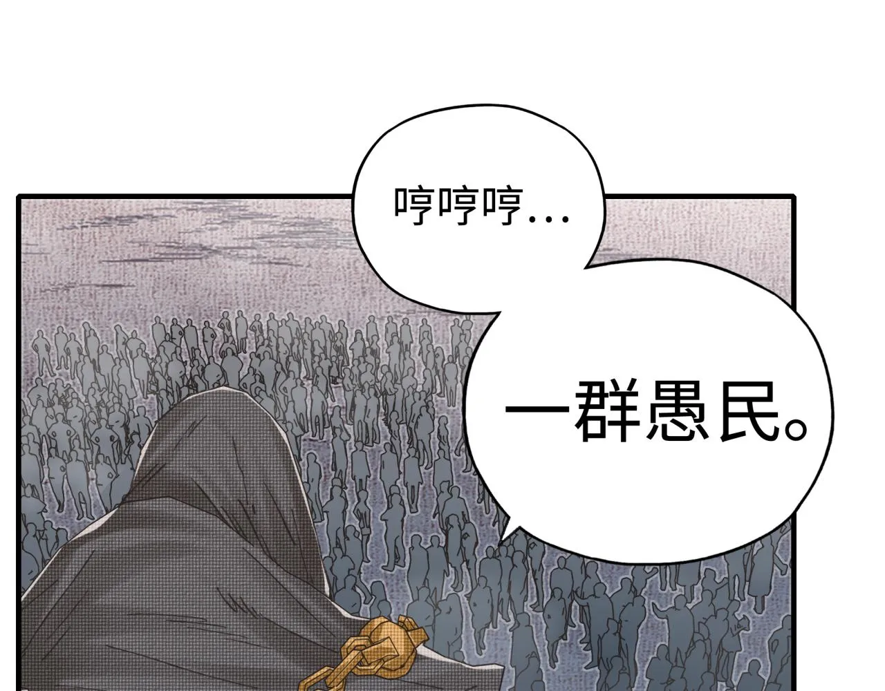 第73话 人类陷入苦战 第117页