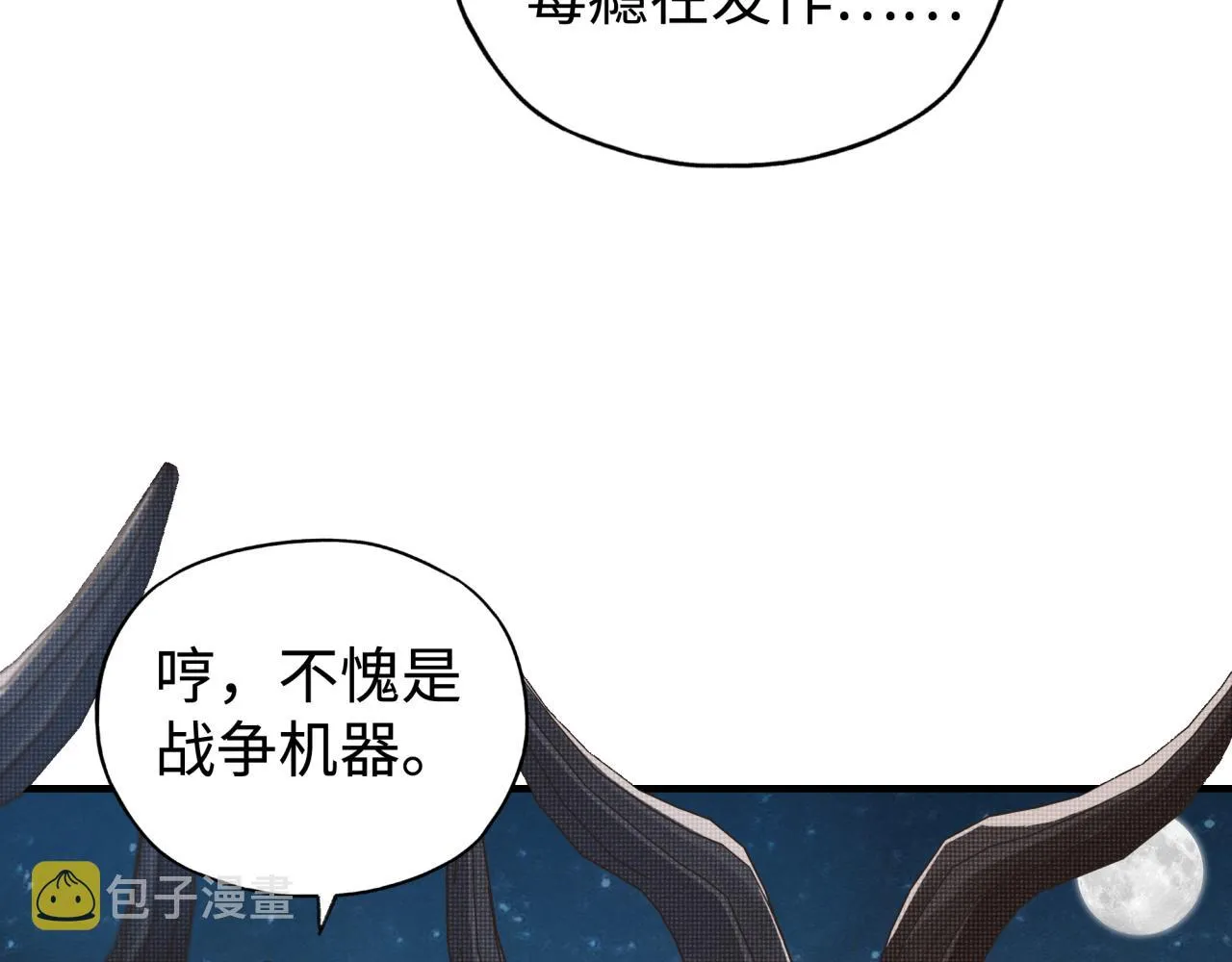 第73话 人类陷入苦战 第128页