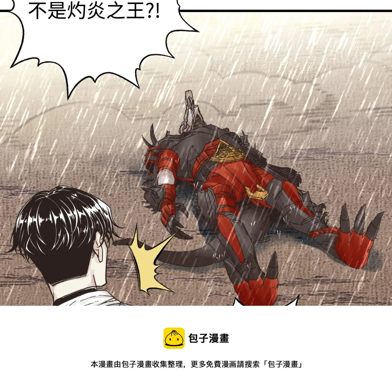 第72话 灼炎之王之战 第21页