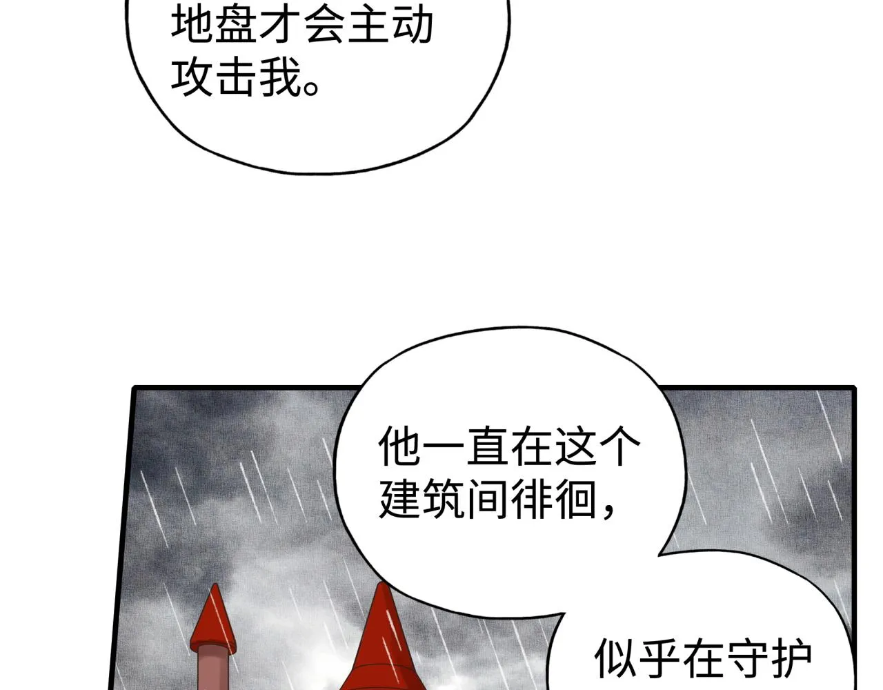 第72话 灼炎之王之战 第28页