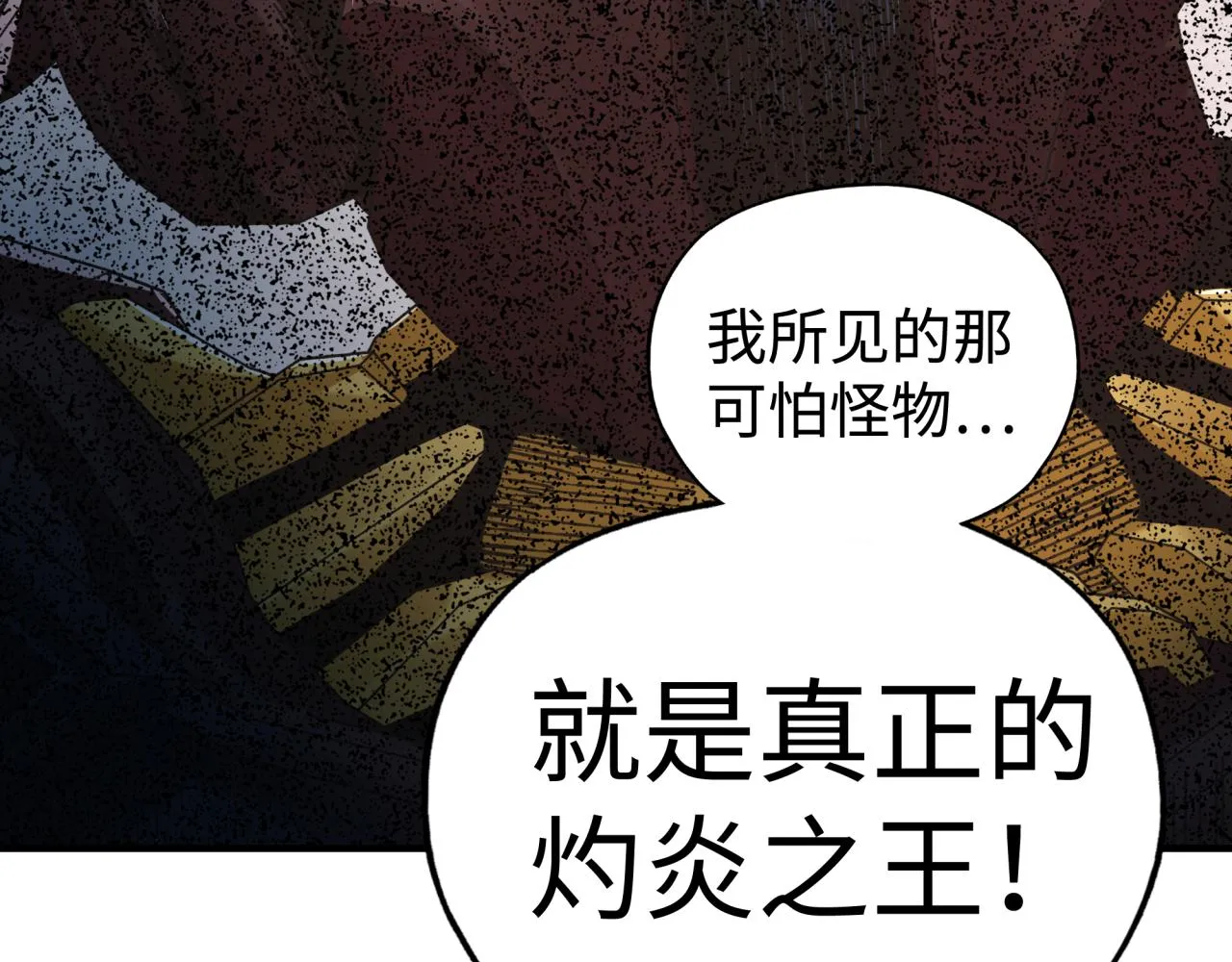 第72话 灼炎之王之战 第35页