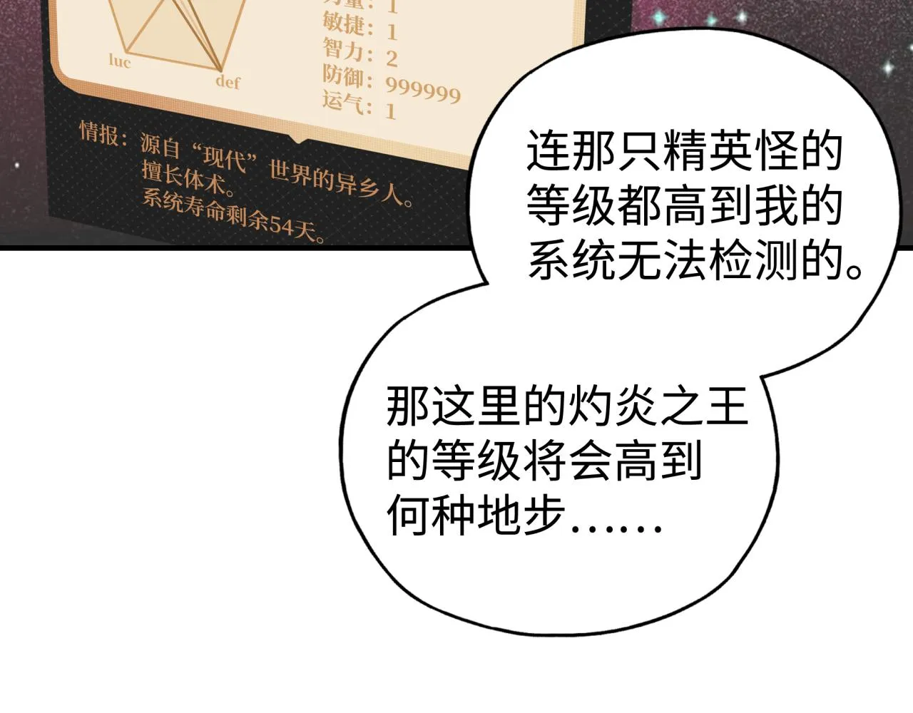 第72话 灼炎之王之战 第44页