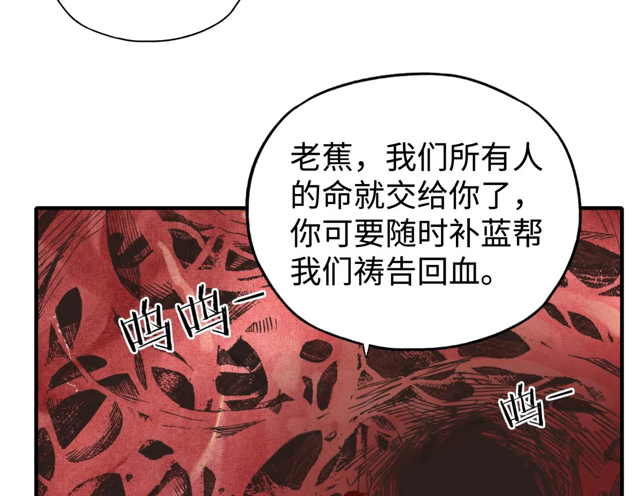 第72话 灼炎之王之战 第73页